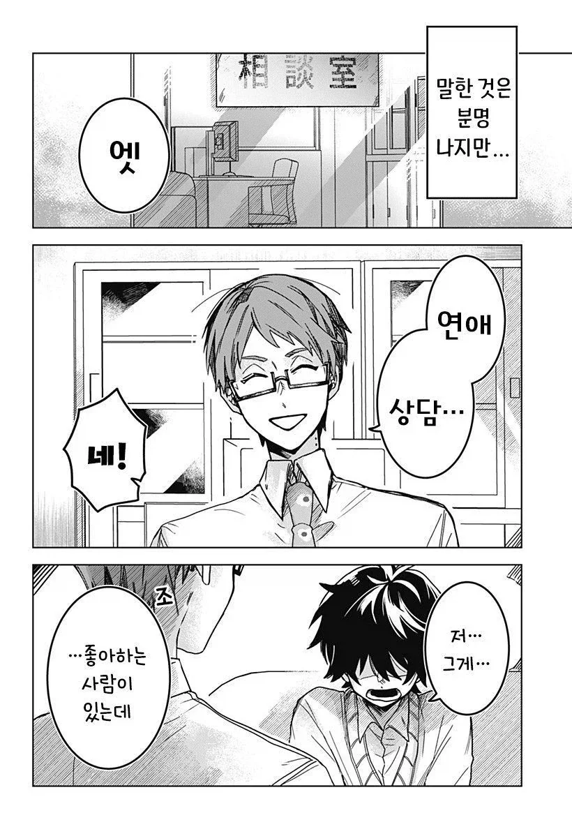 연애 경험을 쌓는 만화.manwha - 이미지 12