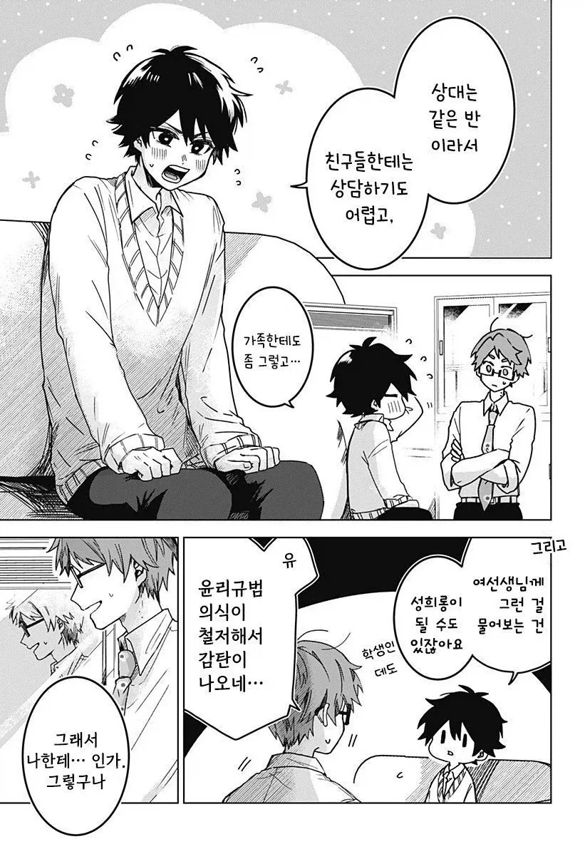 연애 경험을 쌓는 만화.manwha - 이미지 13