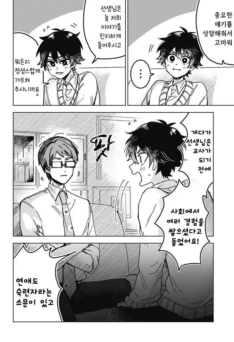 연애 경험을 쌓는 만화.manwha - 이미지 14