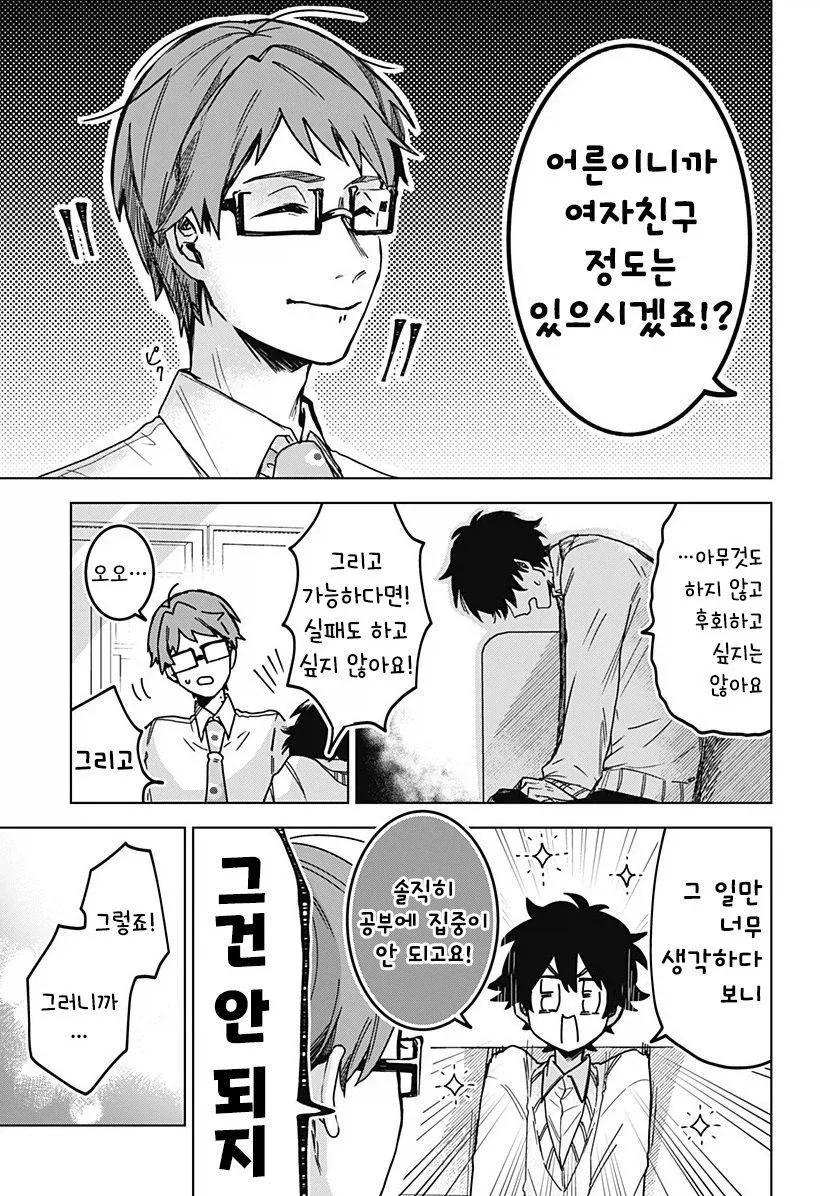 연애 경험을 쌓는 만화.manwha - 이미지 15