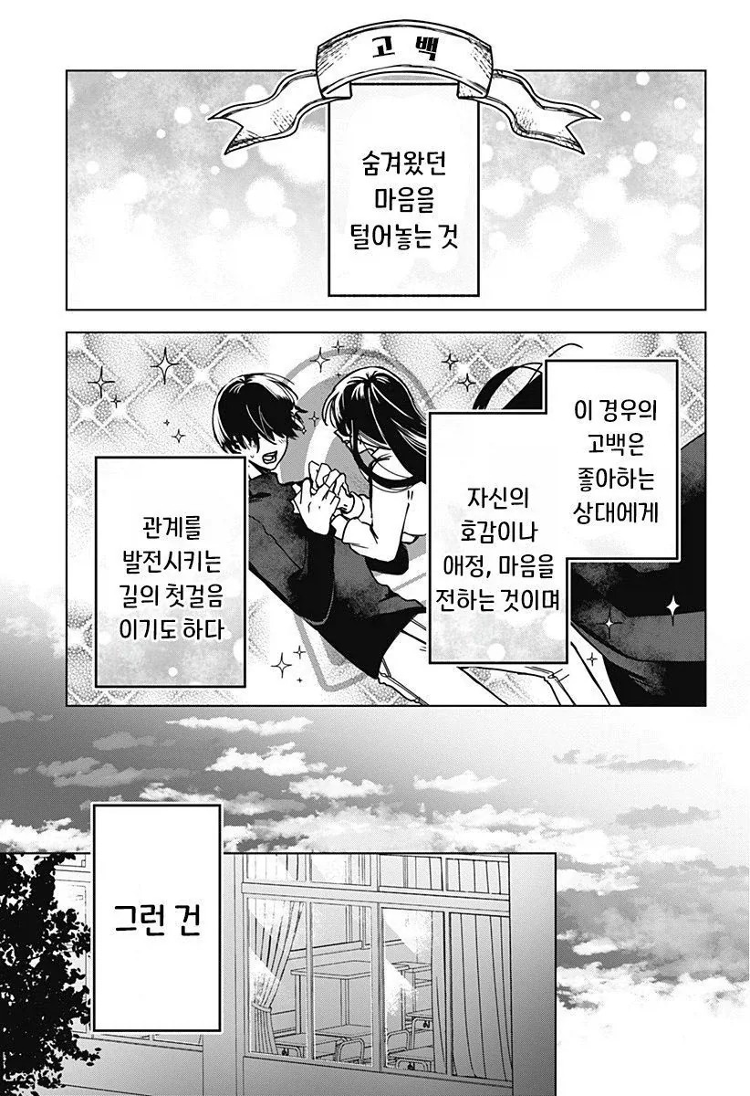 연애 경험을 쌓는 만화.manwha - 이미지 17