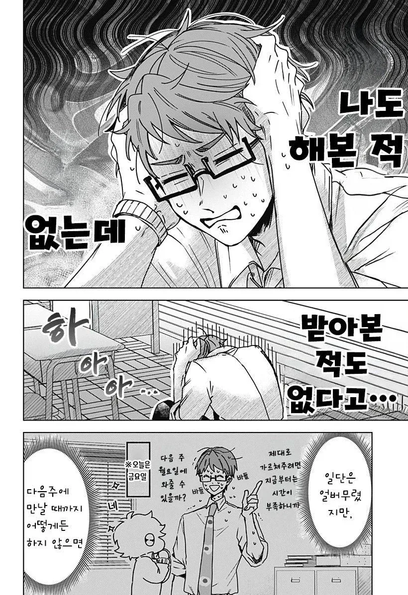 연애 경험을 쌓는 만화.manwha - 이미지 18