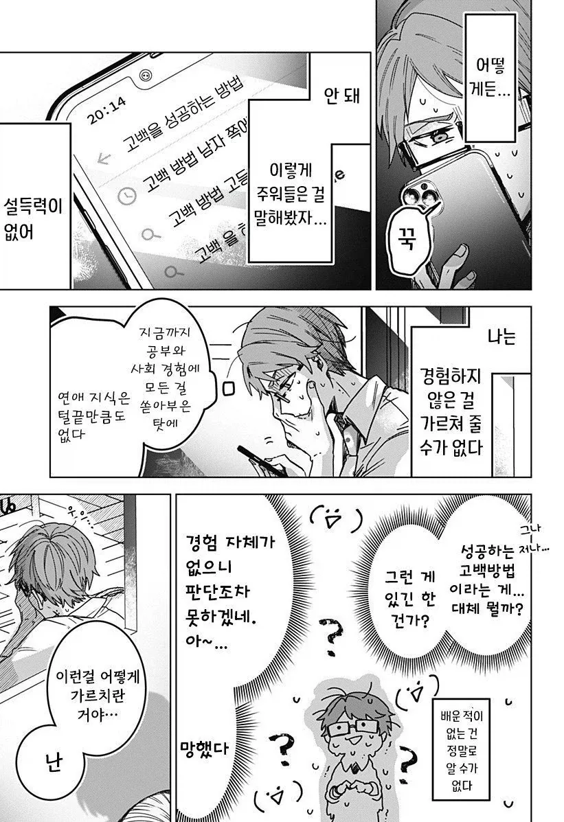 연애 경험을 쌓는 만화.manwha - 이미지 19