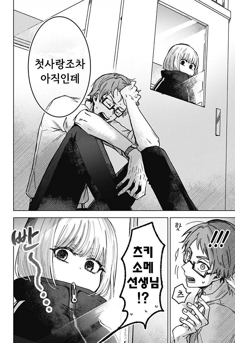 연애 경험을 쌓는 만화.manwha - 이미지 20