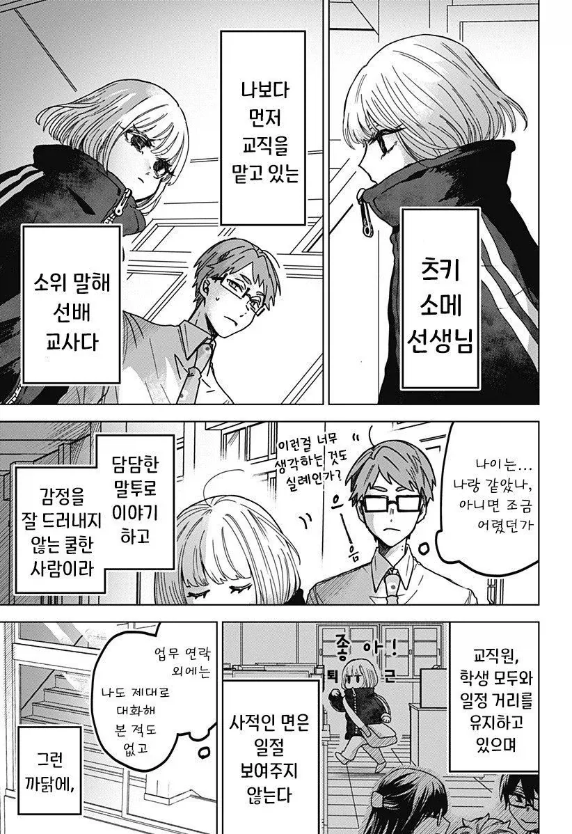 연애 경험을 쌓는 만화.manwha - 이미지 23