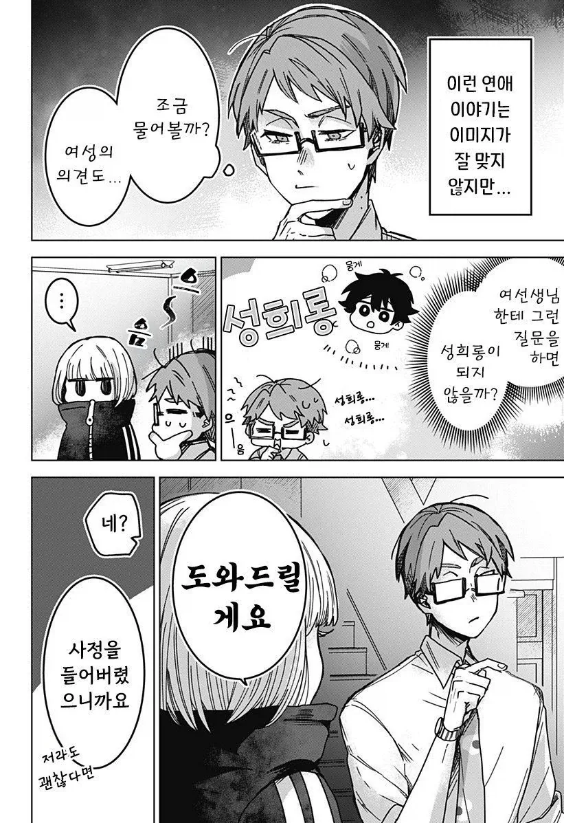 연애 경험을 쌓는 만화.manwha - 이미지 24