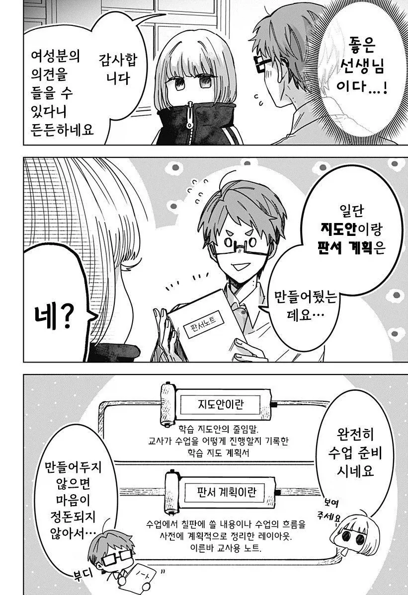 연애 경험을 쌓는 만화.manwha - 이미지 26