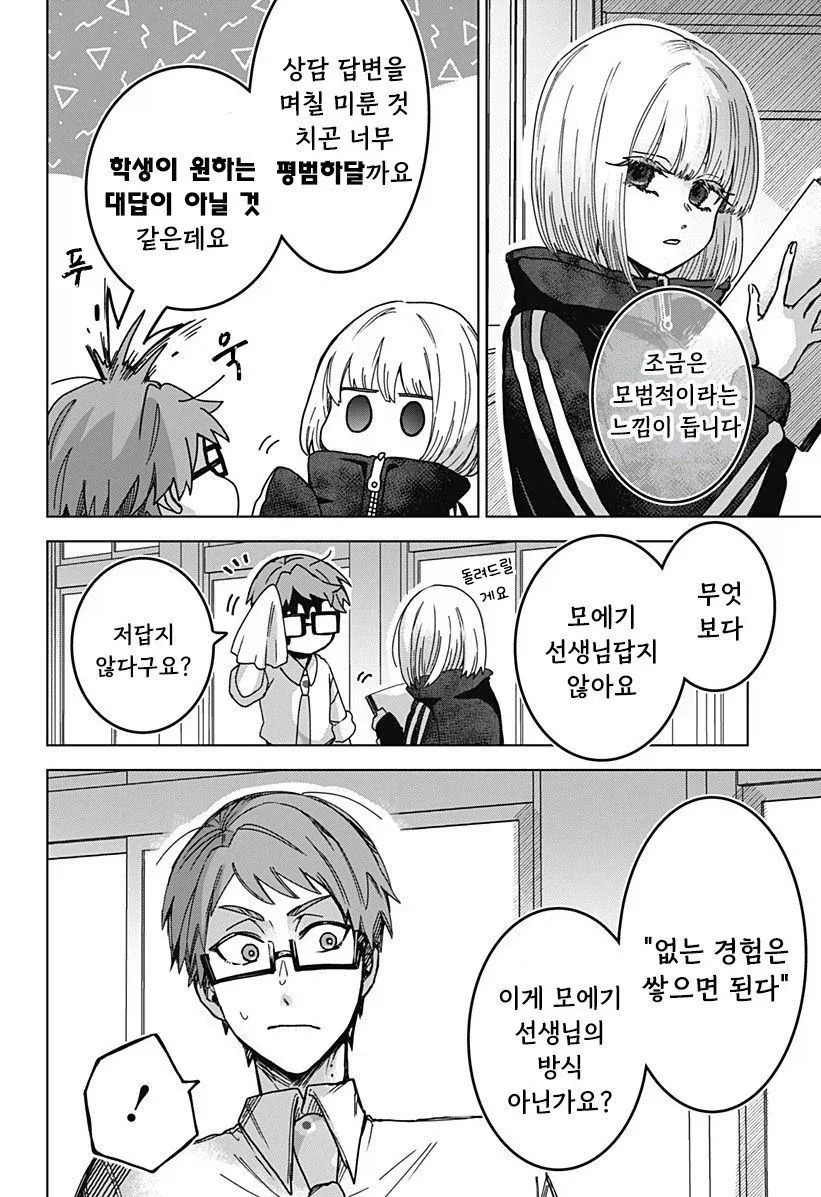연애 경험을 쌓는 만화.manwha - 이미지 28