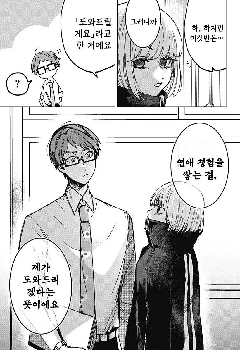 연애 경험을 쌓는 만화.manwha - 이미지 29