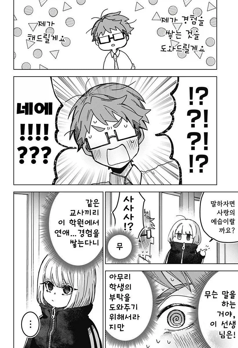 연애 경험을 쌓는 만화.manwha - 이미지 30