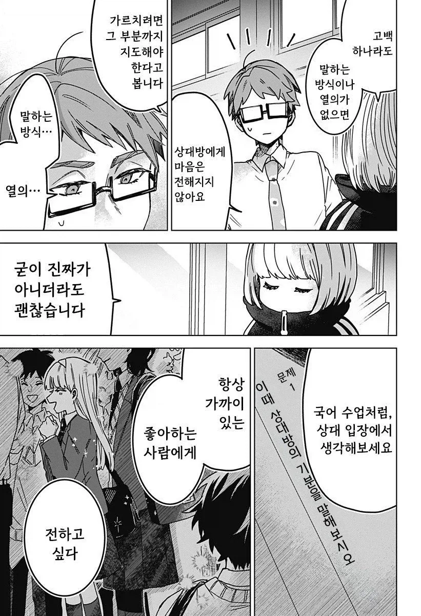 연애 경험을 쌓는 만화.manwha - 이미지 31