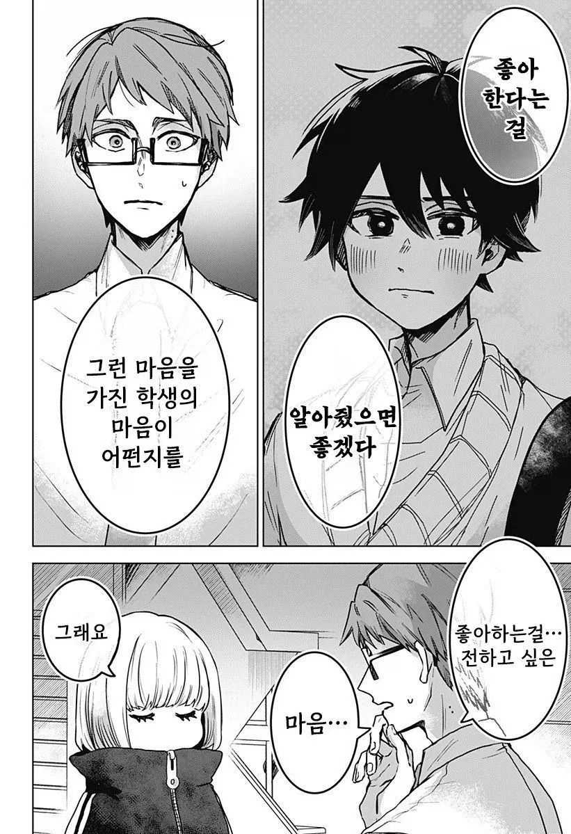 연애 경험을 쌓는 만화.manwha - 이미지 32
