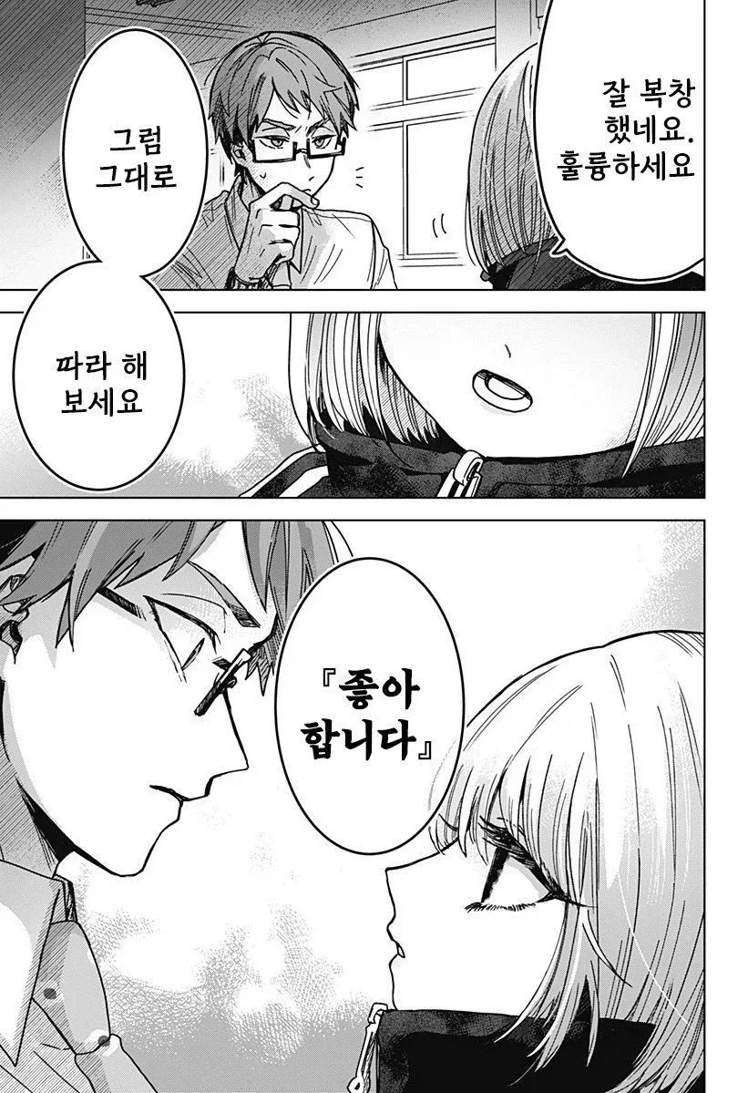 연애 경험을 쌓는 만화.manwha - 이미지 33