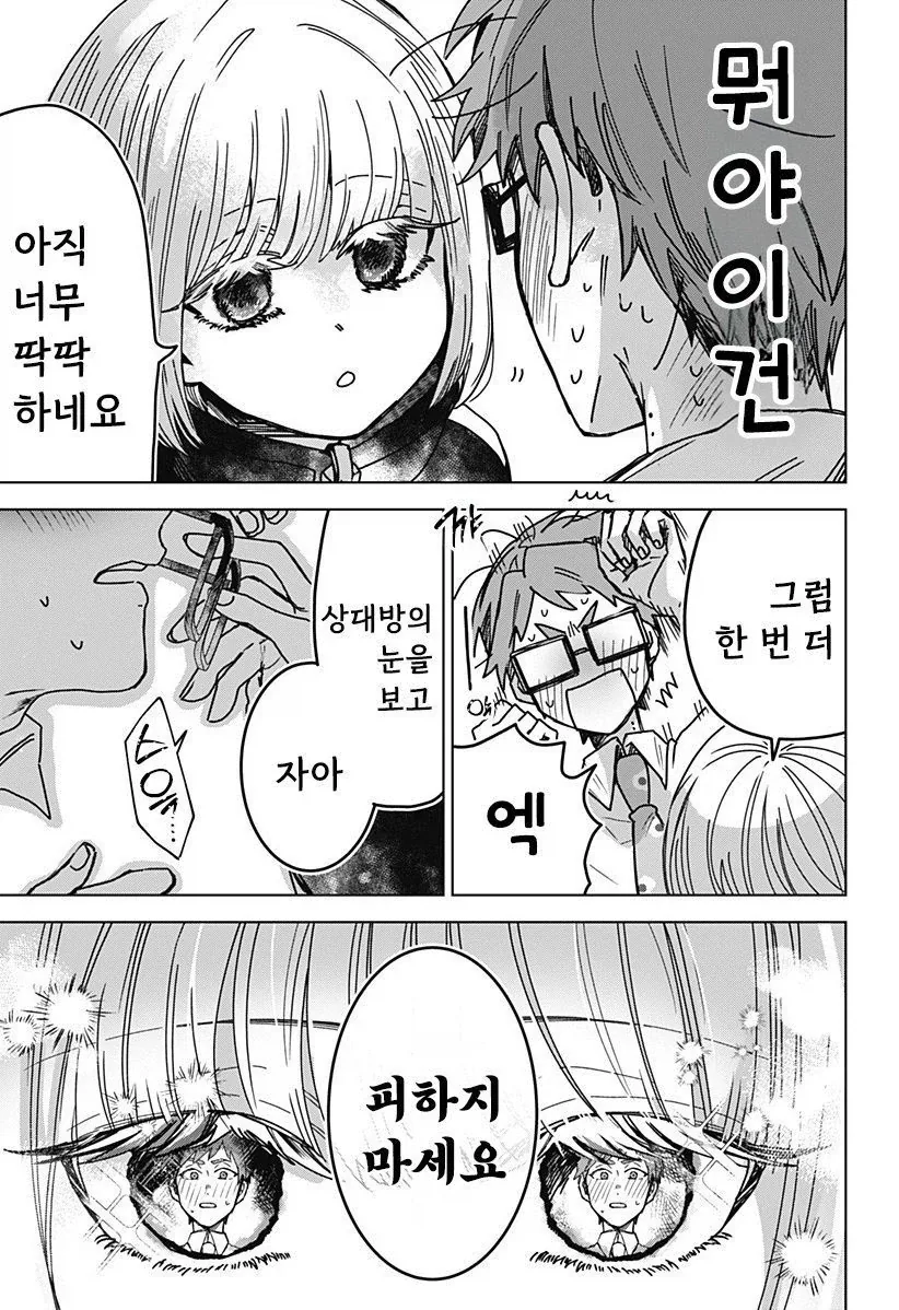 연애 경험을 쌓는 만화.manwha - 이미지 35