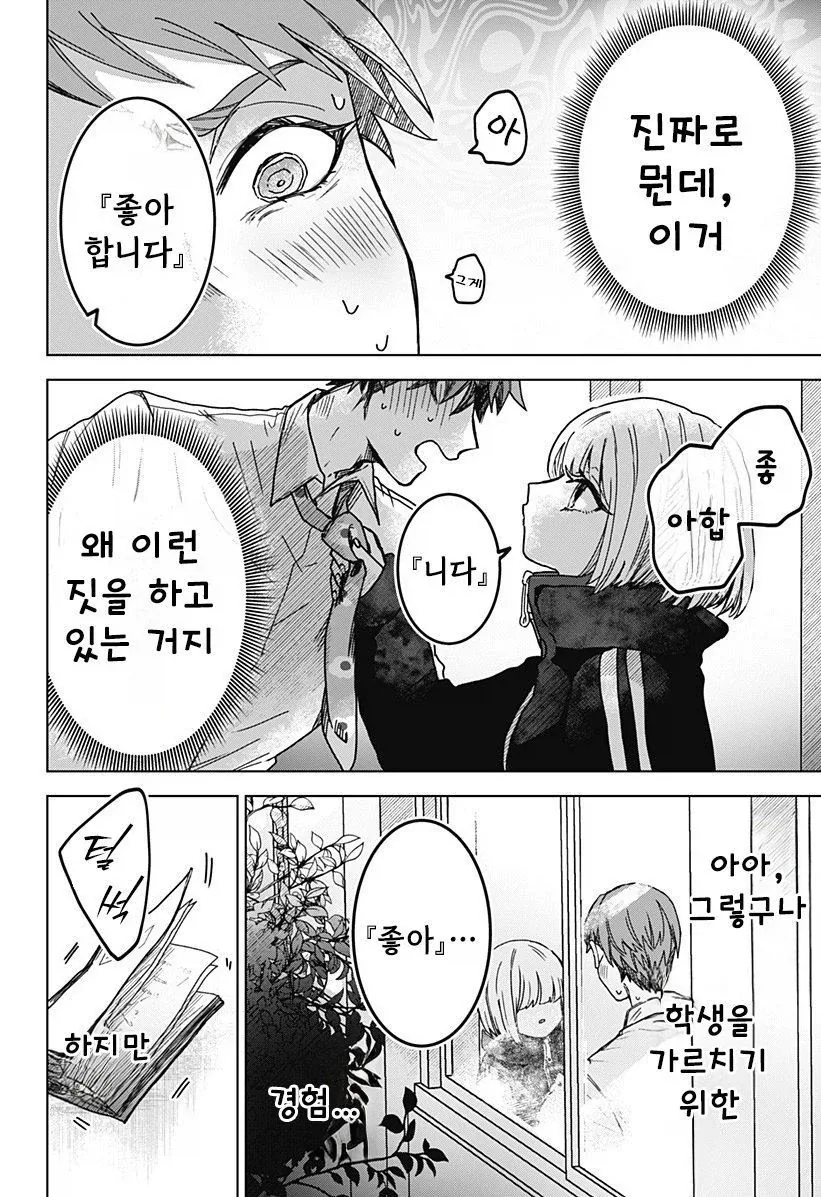 연애 경험을 쌓는 만화.manwha - 이미지 36
