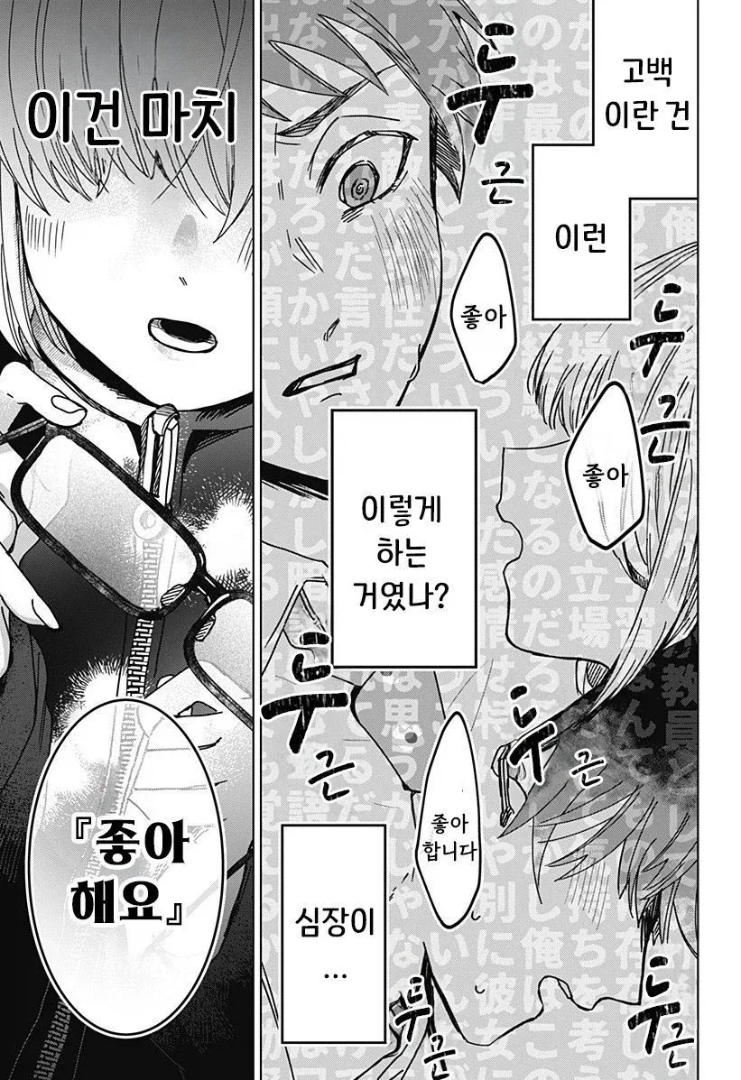 연애 경험을 쌓는 만화.manwha - 이미지 37