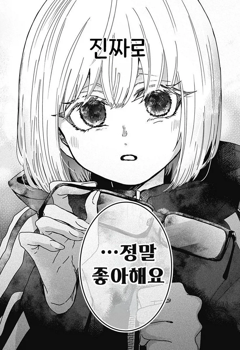 연애 경험을 쌓는 만화.manwha - 이미지 38