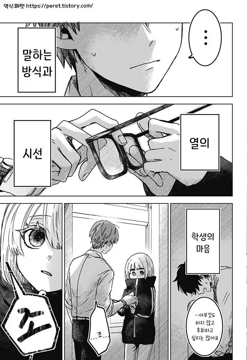 연애 경험을 쌓는 만화.manwha - 이미지 39