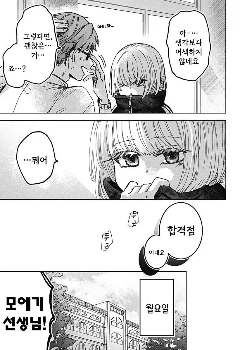 연애 경험을 쌓는 만화.manwha - 이미지 41