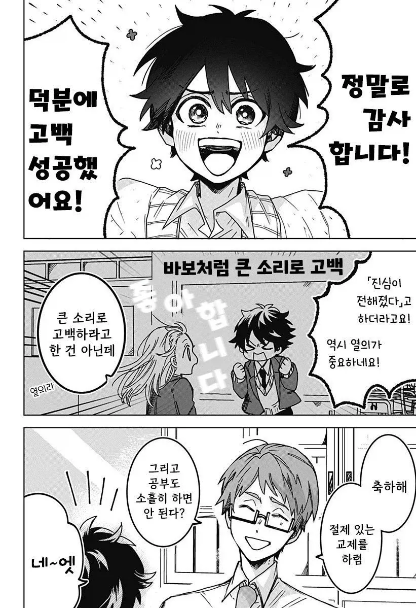 연애 경험을 쌓는 만화.manwha - 이미지 42
