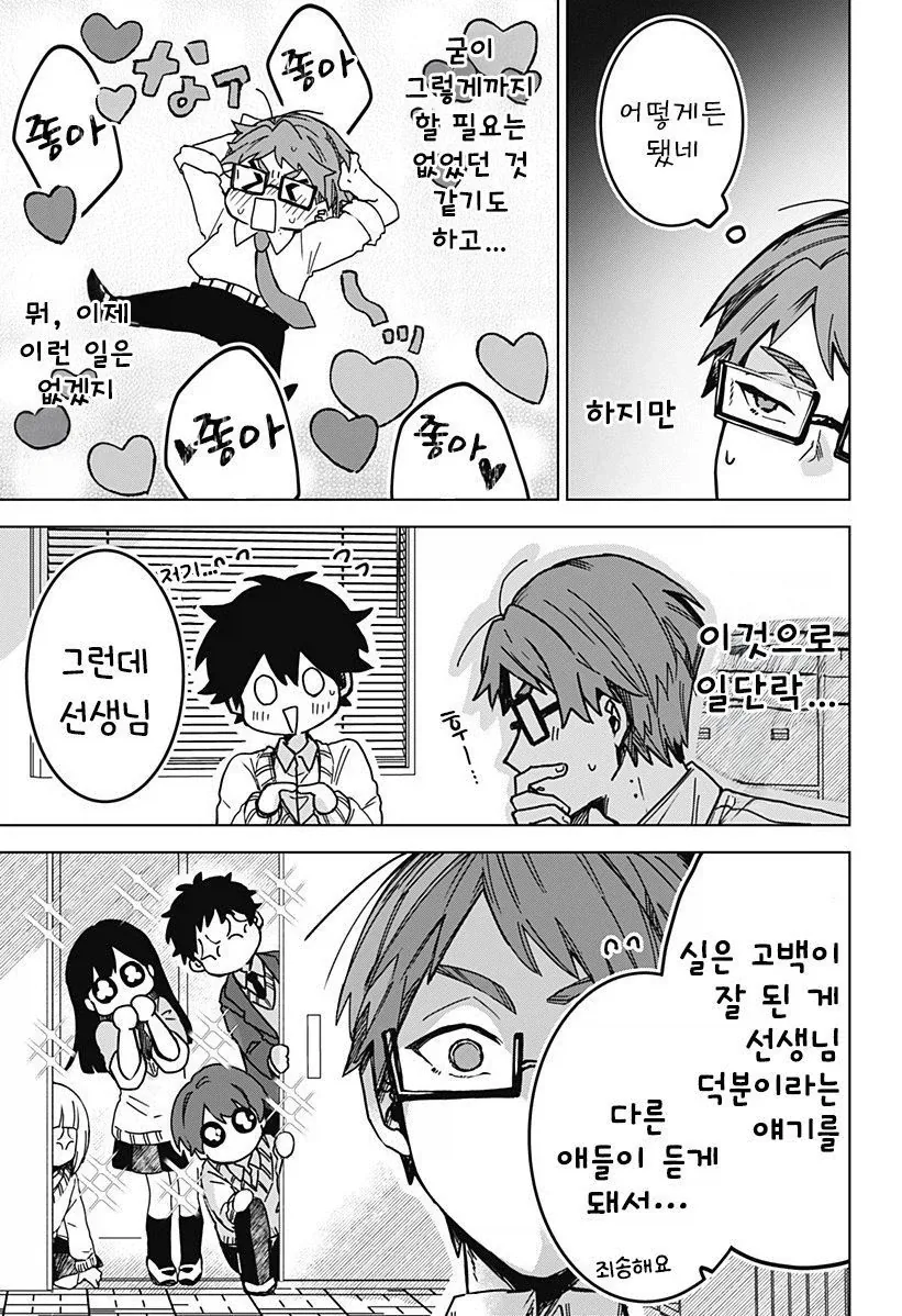 연애 경험을 쌓는 만화.manwha - 이미지 43