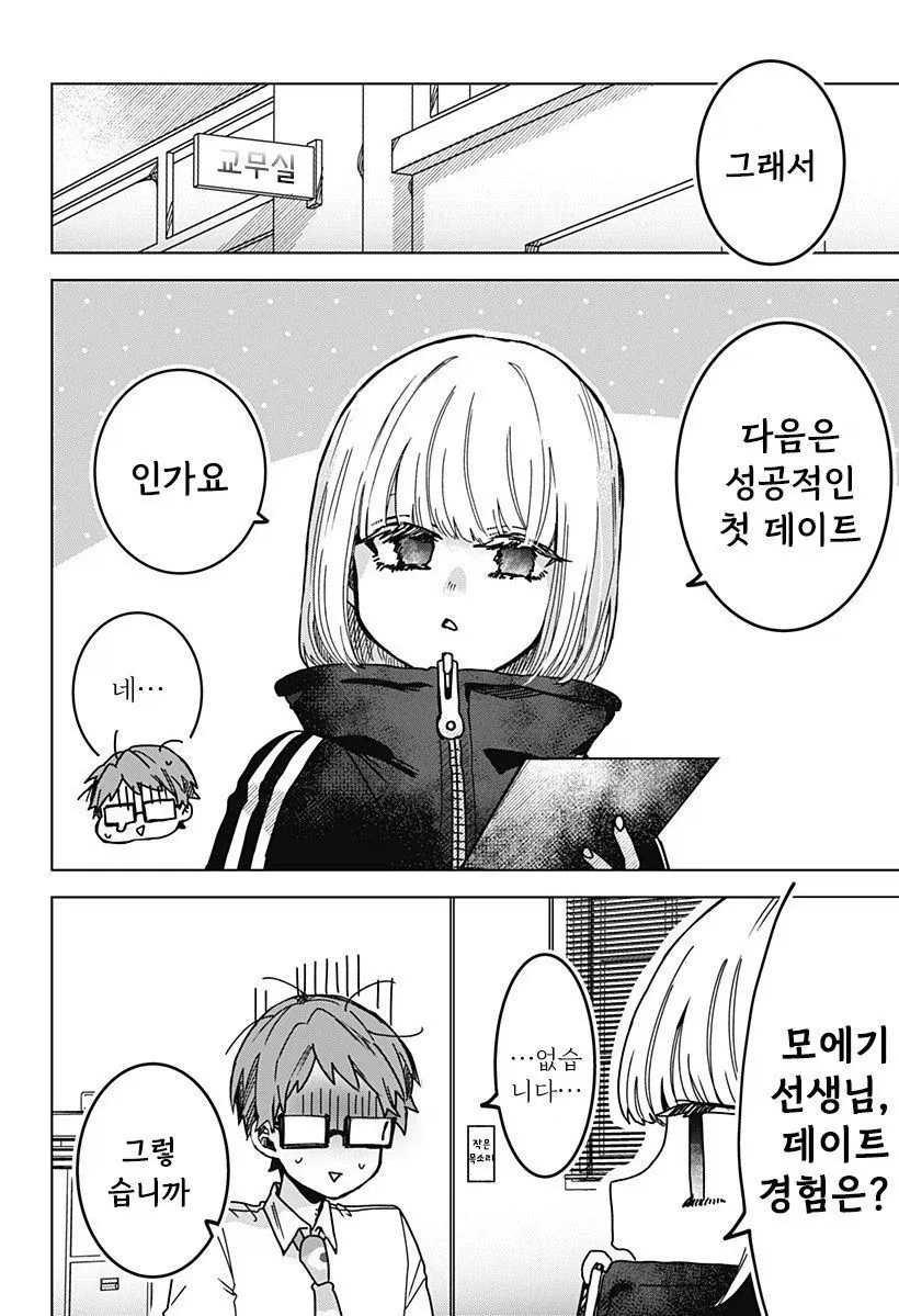 연애 경험을 쌓는 만화.manwha - 이미지 44