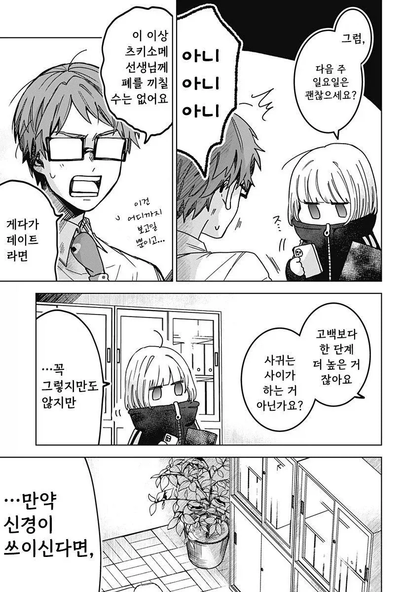 연애 경험을 쌓는 만화.manwha - 이미지 45