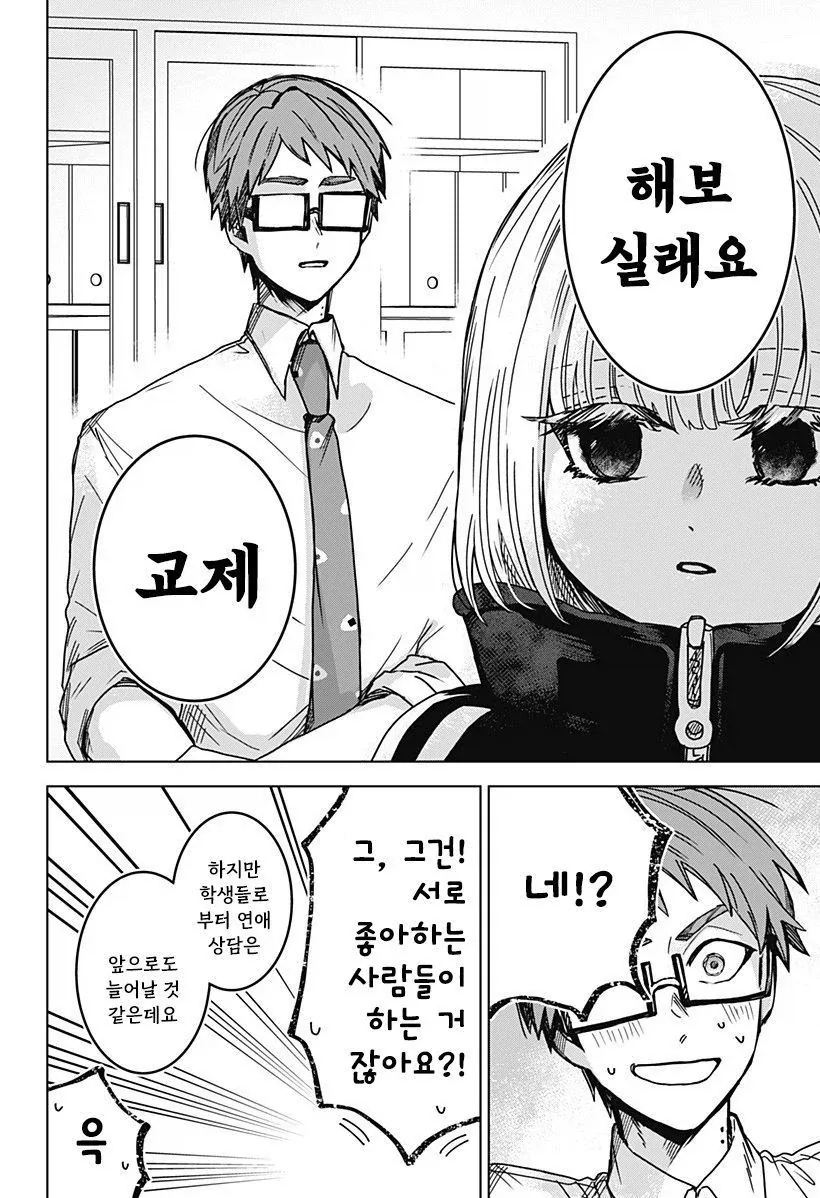 연애 경험을 쌓는 만화.manwha - 이미지 46