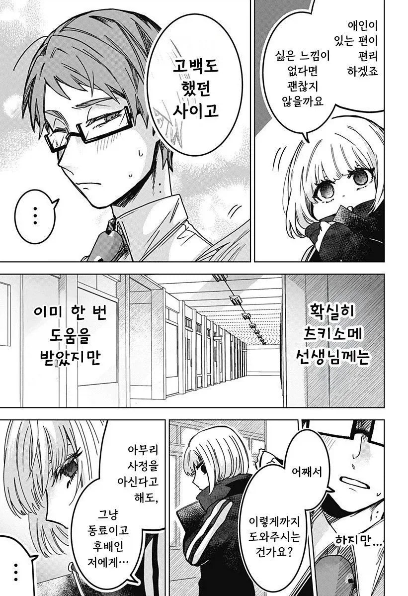 연애 경험을 쌓는 만화.manwha - 이미지 47