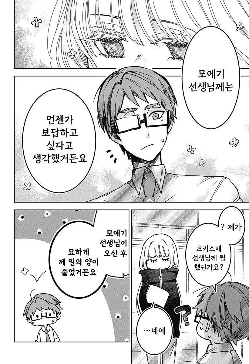 연애 경험을 쌓는 만화.manwha - 이미지 48