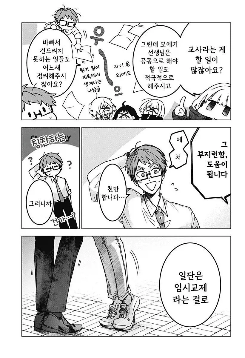 연애 경험을 쌓는 만화.manwha - 이미지 49