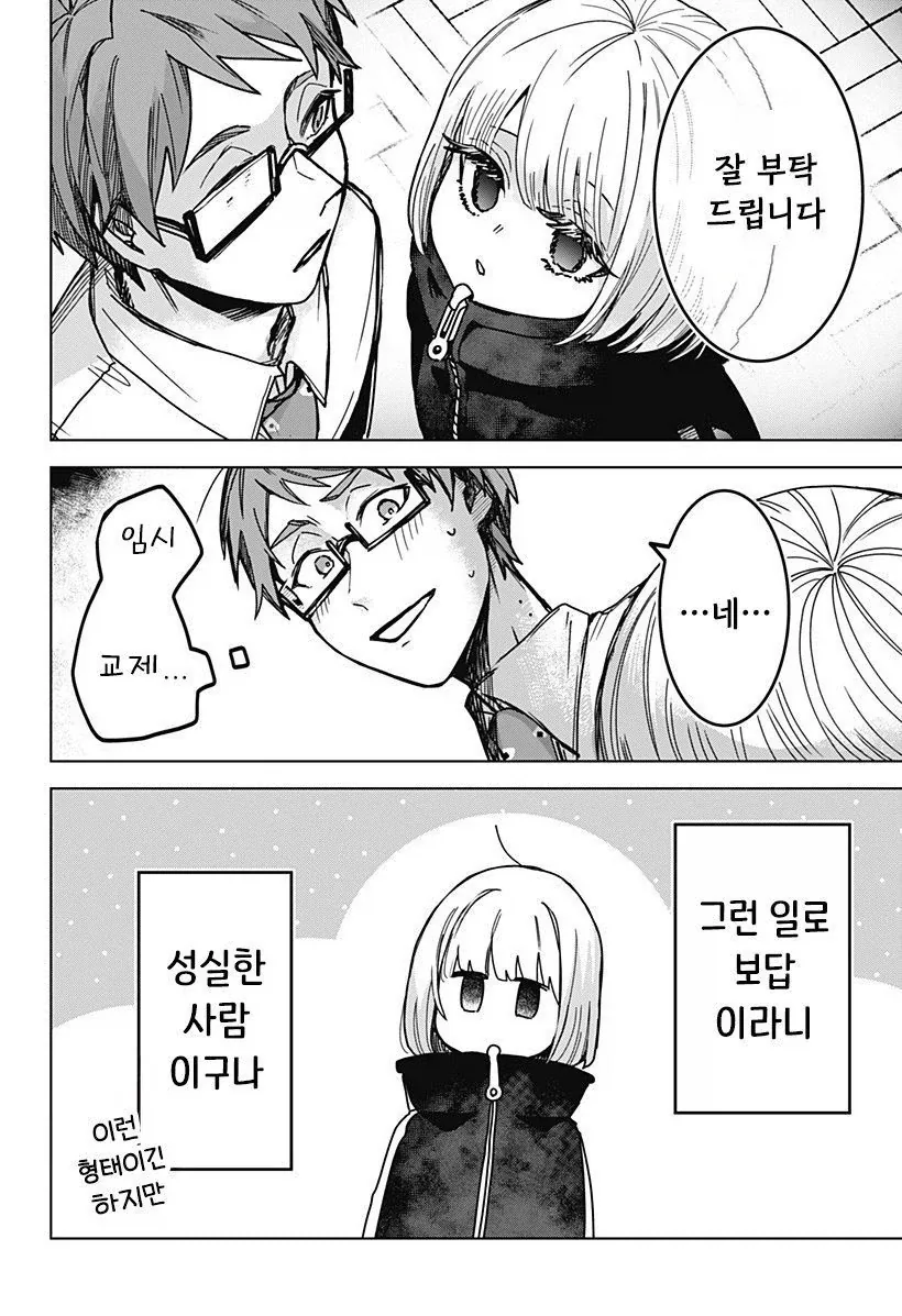 연애 경험을 쌓는 만화.manwha - 이미지 50