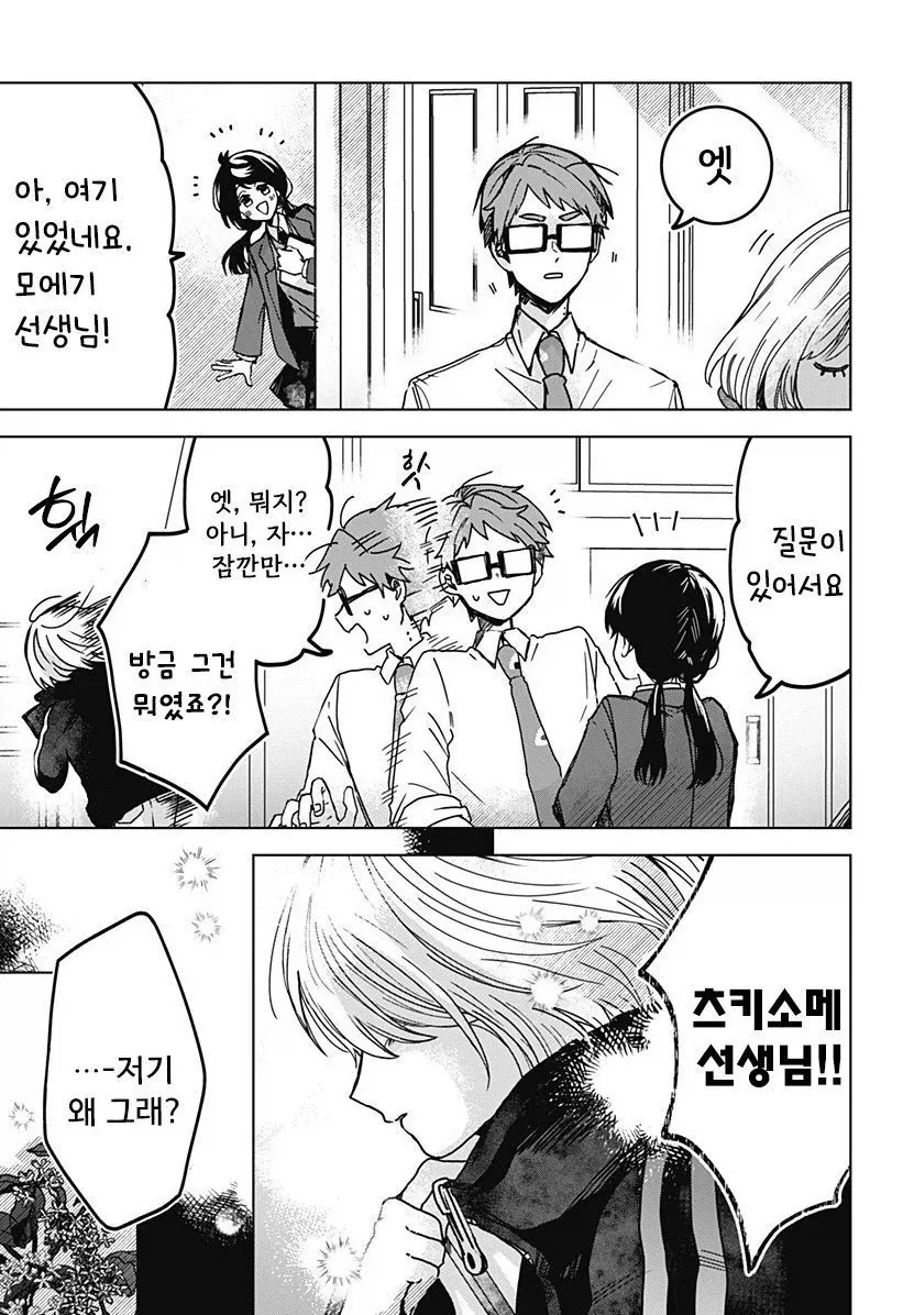 연애 경험을 쌓는 만화.manwha - 이미지 53