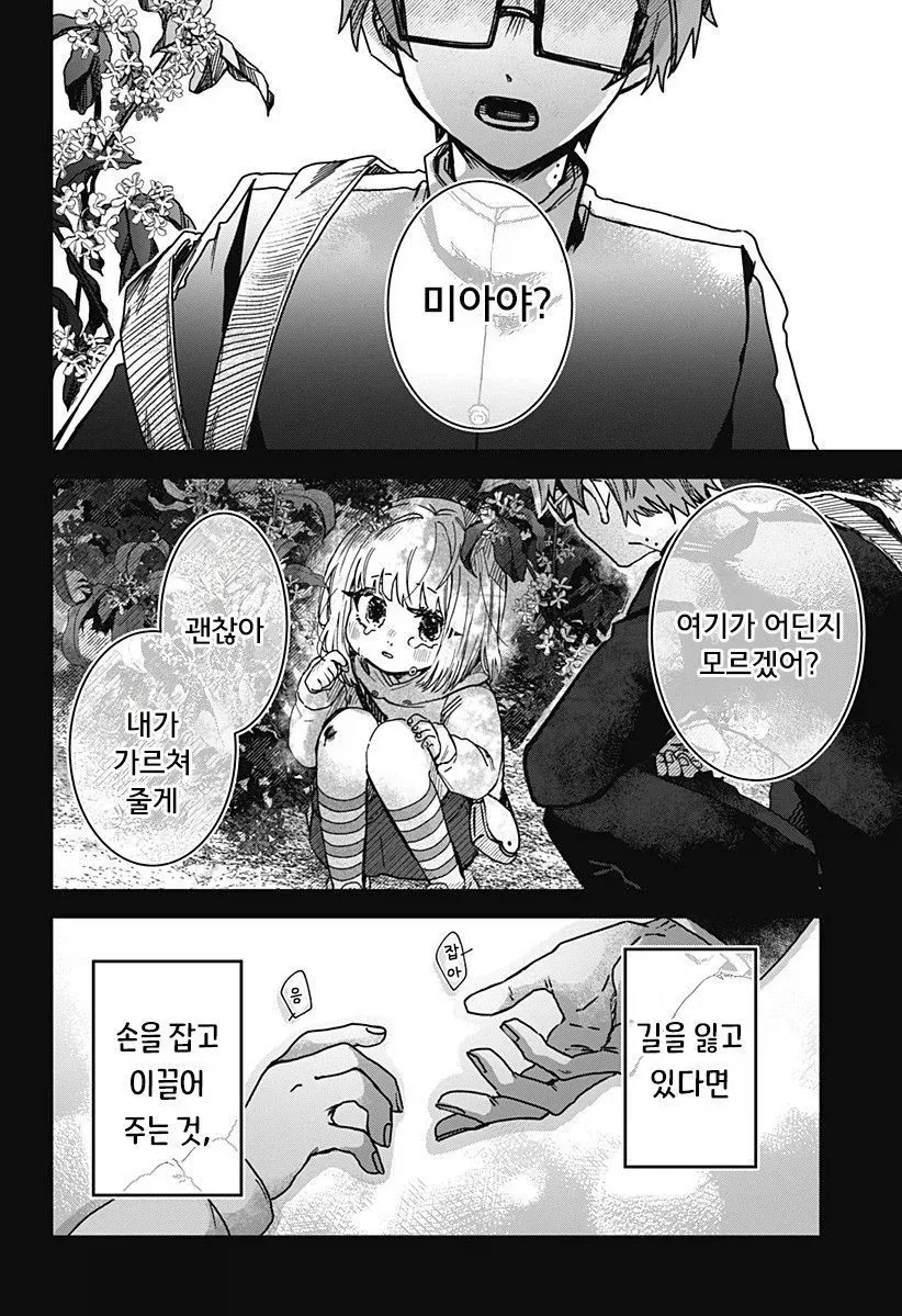 연애 경험을 쌓는 만화.manwha - 이미지 54