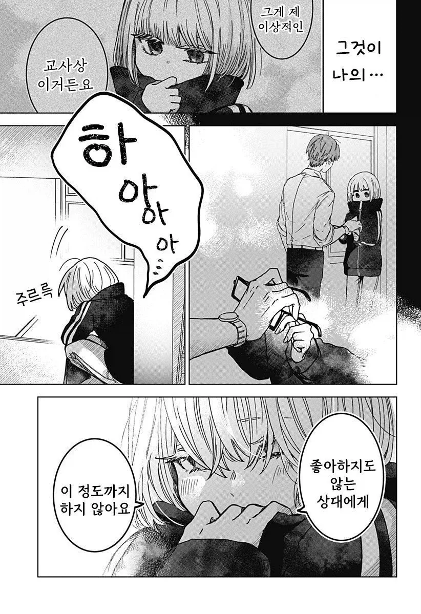 연애 경험을 쌓는 만화.manwha - 이미지 55