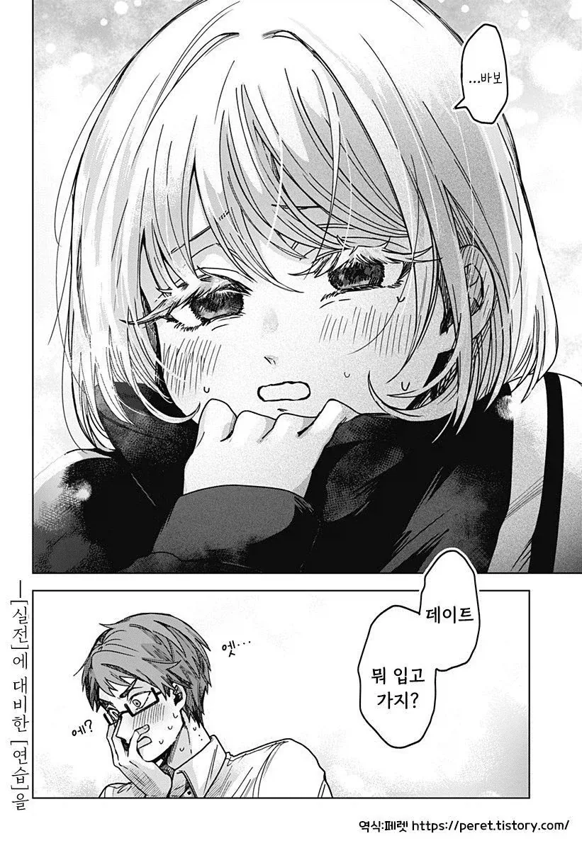 연애 경험을 쌓는 만화.manwha - 이미지 56