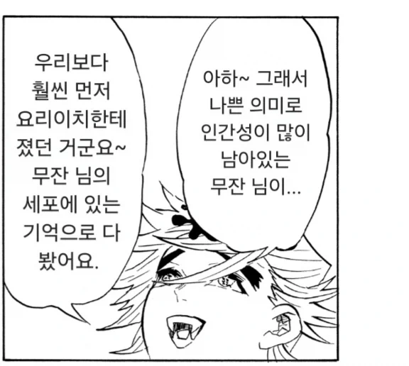 귀멸) 논리왕 도우마 - 이미지 4