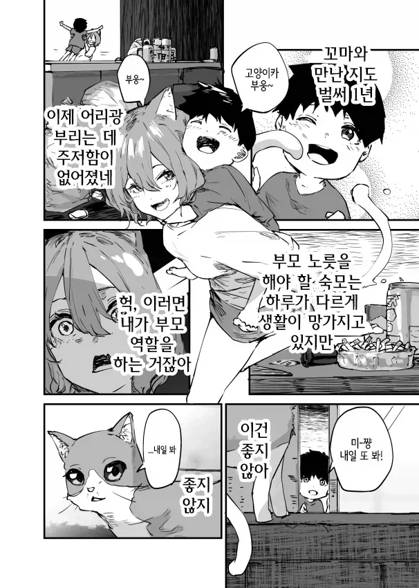 요괴 고양이가 돌봐주는 .manwha - 이미지 2