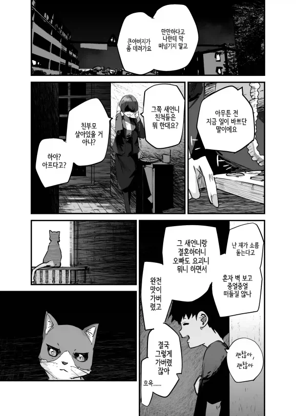 요괴 고양이가 돌봐주는 .manwha - 이미지 3