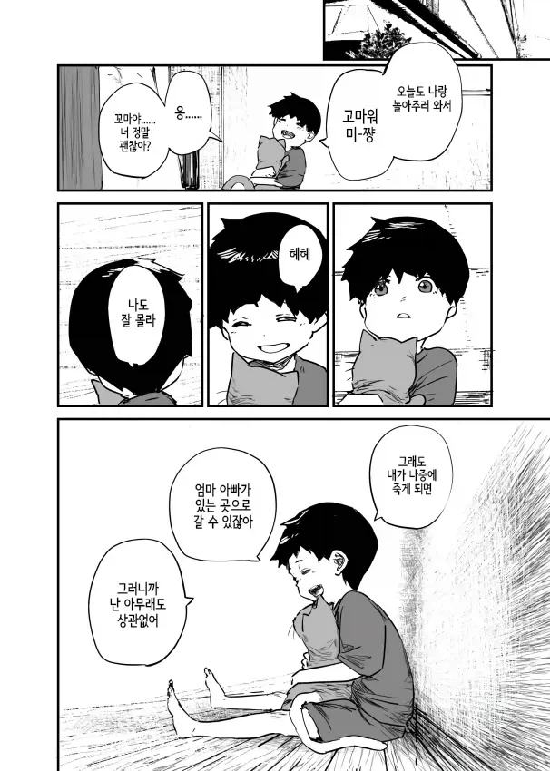 요괴 고양이가 돌봐주는 .manwha - 이미지 4