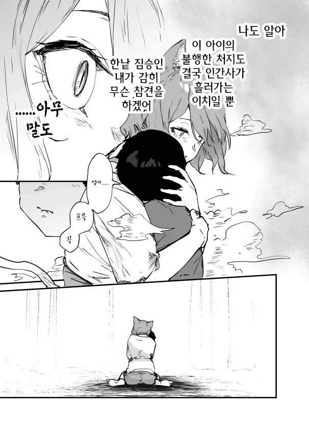 요괴 고양이가 돌봐주는 .manwha - 이미지 5