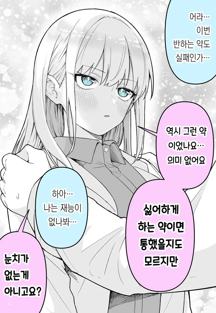 이성에게 반하는 약을 먹이는 만화 .manhwa - 이미지 2