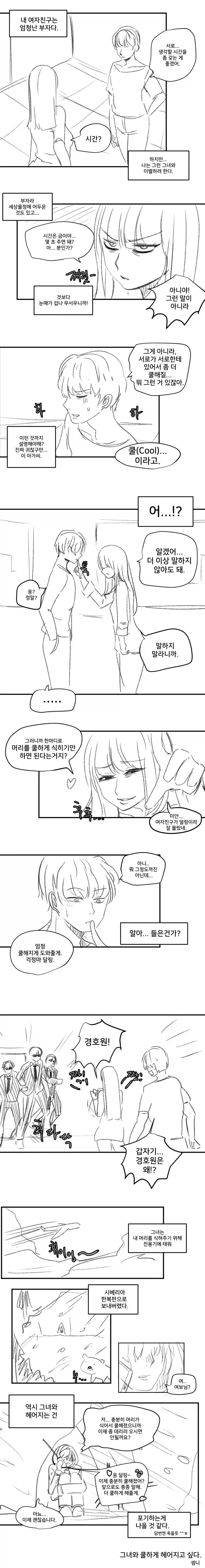 ToonPop - 짧은 웹코믹, 가볍게 한 편씩 이미지 16
