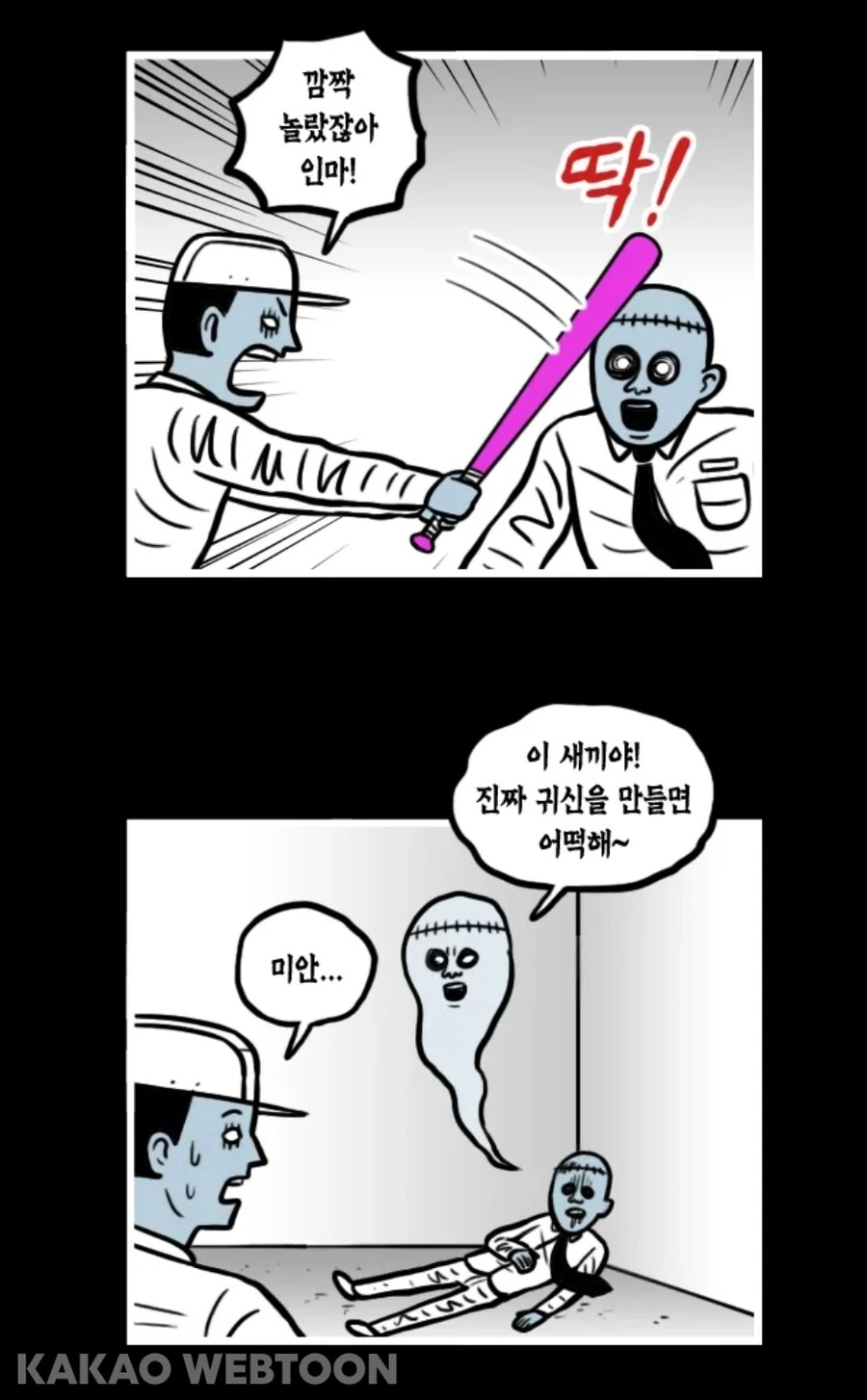 함부로 귀신 놀이 하면 안되는 이유 manhwa_2.jpg