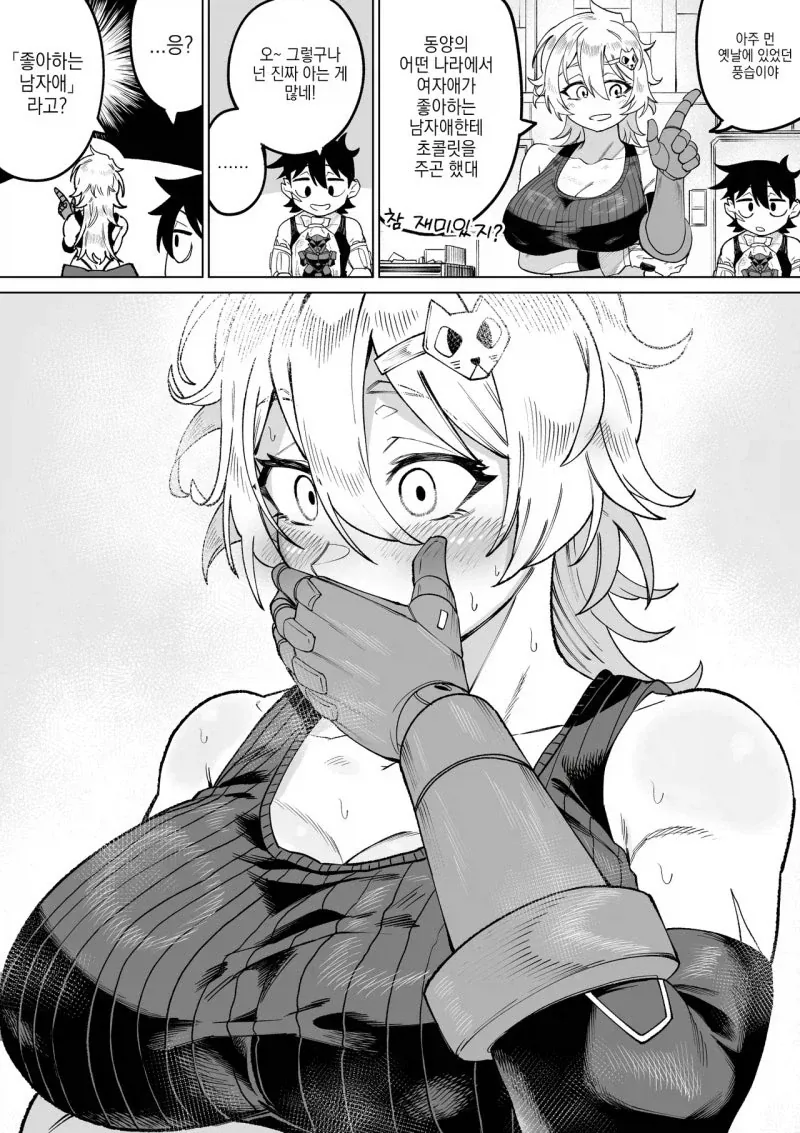 로봇 초콜릿을 선물하는 만와.manga - 이미지 2