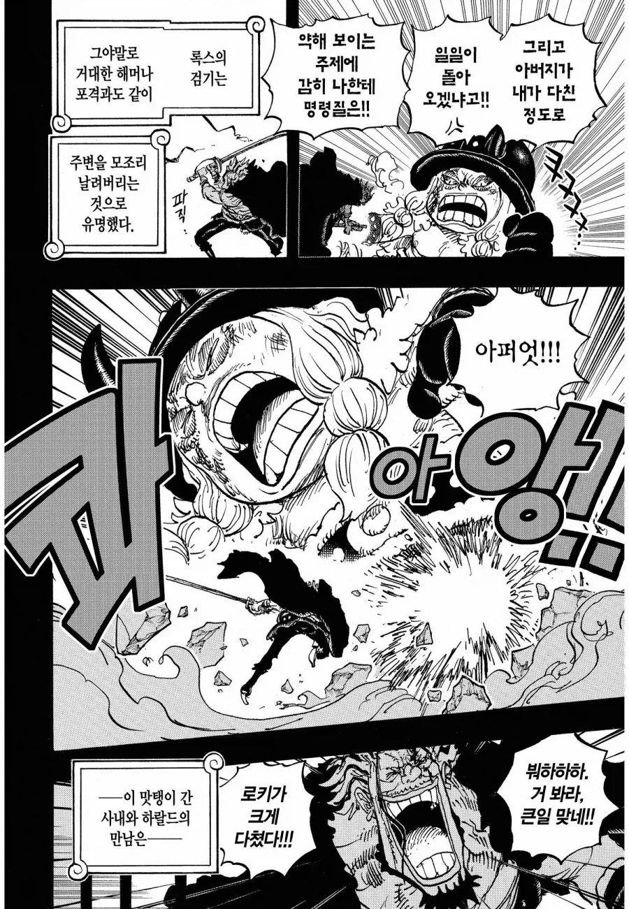 원피스) 울고 있는 거인 아이를 본 해적들의 반응 - 이미지 2