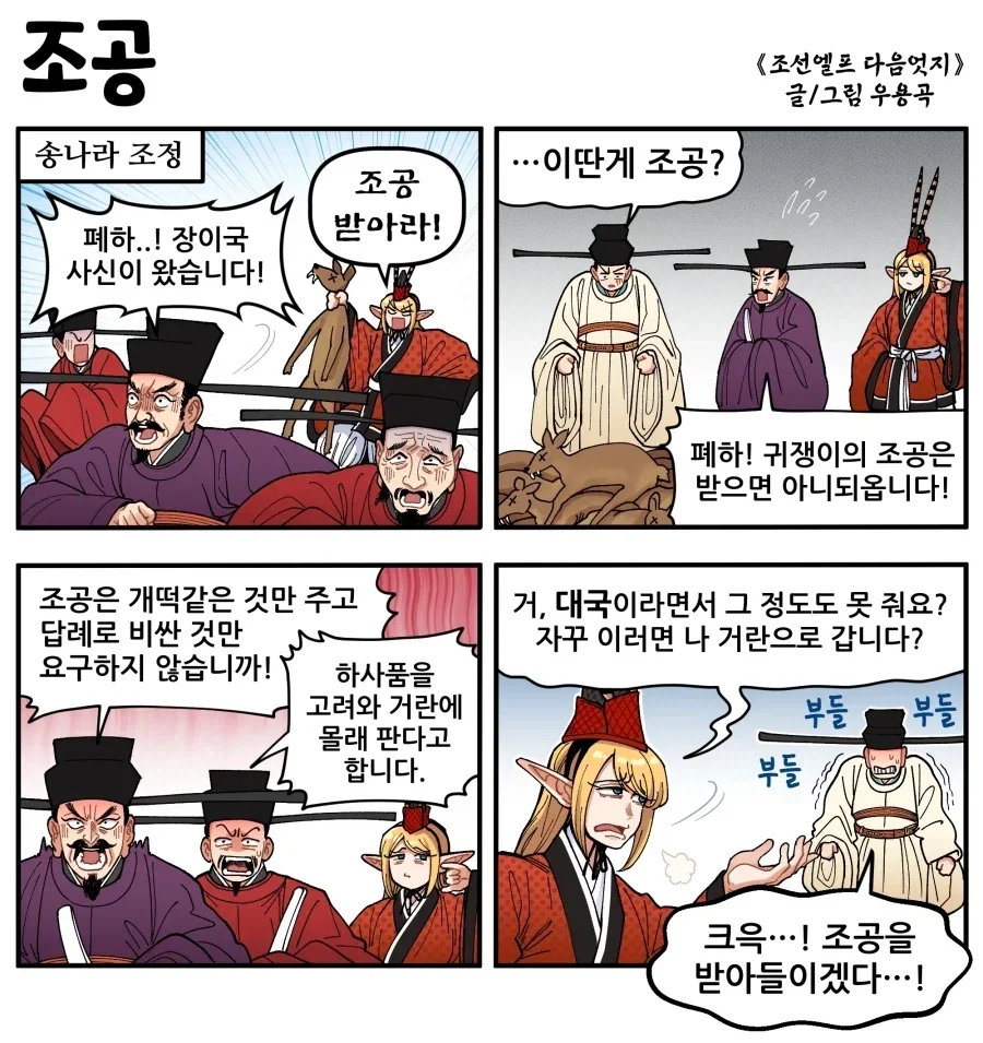 조선엘프) 무면허가 말대꾸?.manhwa 이미지 18