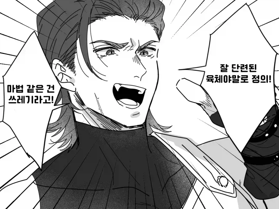 마법 같은 건 쓰레기라고!.manhwa - 이미지 2