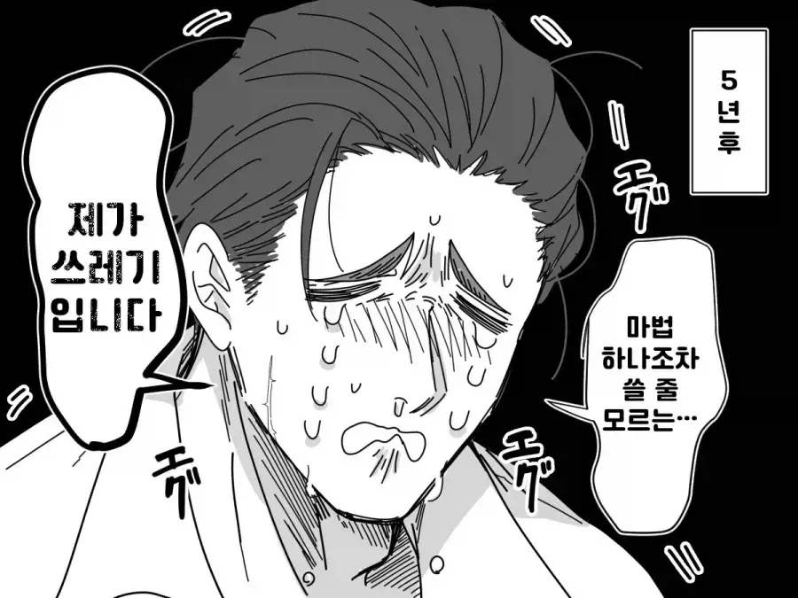 마법 같은 건 쓰레기라고!.manhwa - 이미지 3