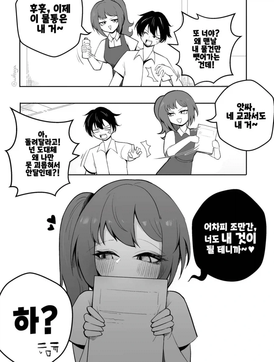 니건 내꺼.manhwa